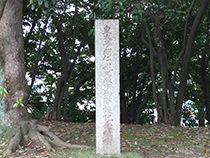 皇太子明仁親王陛下後降誕記念植樹の石碑