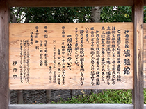伊丹市緑ヶ丘公園の鴻臚館（こうろかん）の看板